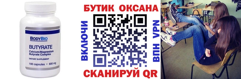 БУТИРАТ оксибутират  Николаевск 